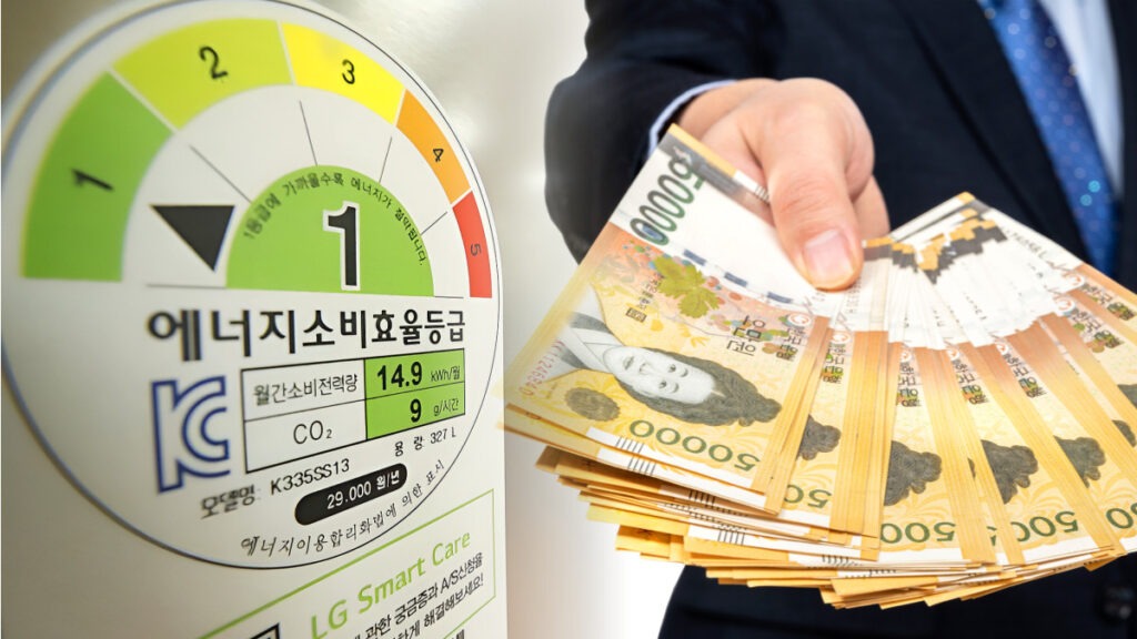 &lsquo;으뜸효율 가전 환급사업&rsquo;이 뭐예요?-1등급 할인혜택