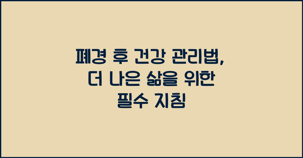 폐경 후 건강 관리법