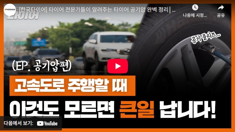 타이어-공기압