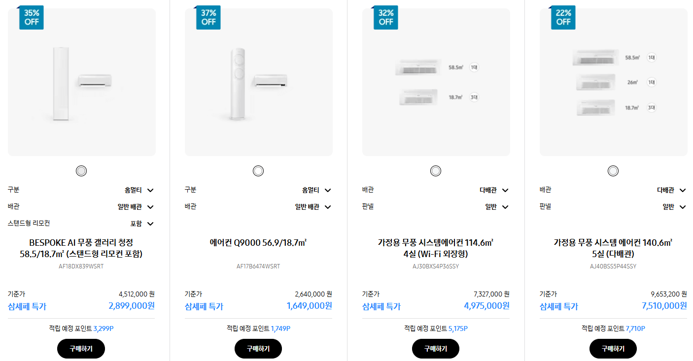 삼성전자 세일 페스타