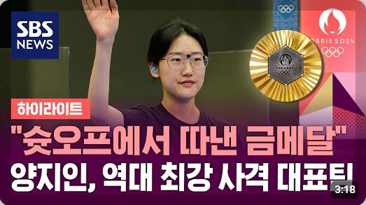 양지인 금메달, 프로필, 파리올림픽, 나이, 고향, 인스타, 경력[2003년생]