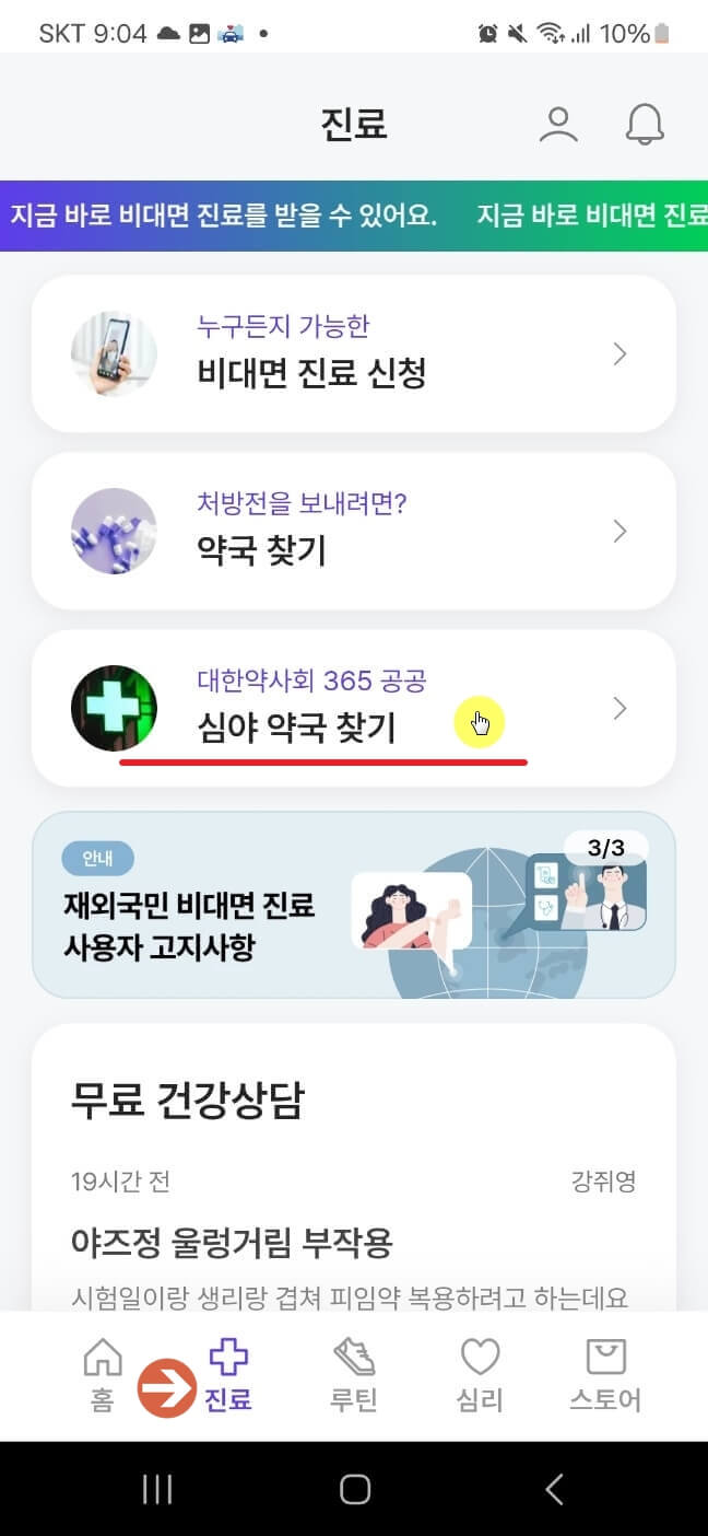 걷기 앱테크로 네이버페이 포인트 현금받기