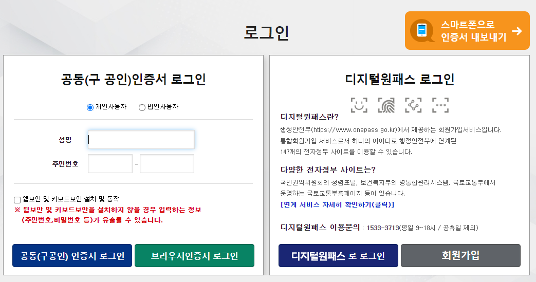 이파인, 경찰청 교통민원24, 교통 법규 위반 범칙금, 교통 법규위반 과태료, 교통 범칙금 조회, 교통 과태료 조회, 착한 운전 마일리지, 착한 운전 마일리지 신청, 과태료 납부, 범칙금 납부