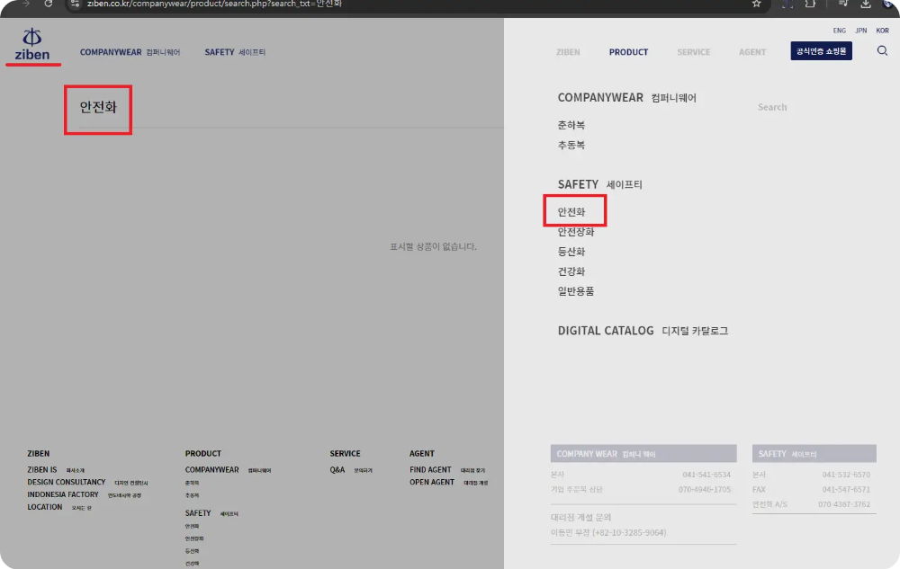 지벤-웹사이트-안전화-이미지-캡처