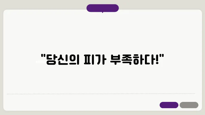 철분 부족현상