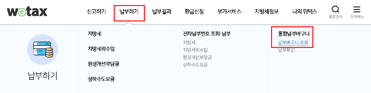 통합바구니조회