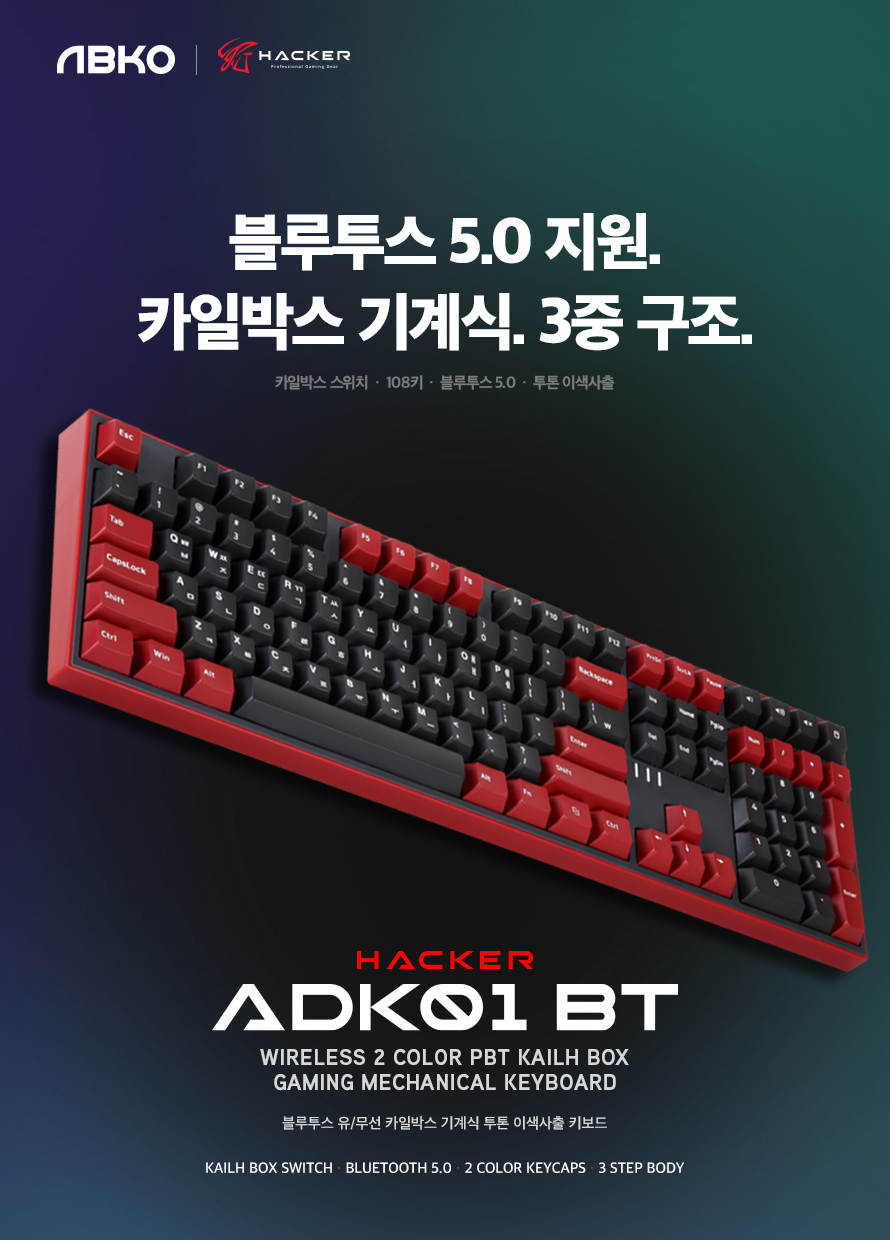 ABKO HACKER ADK01 BT 블루투스 카일 박스 축 게이밍 메카니컬