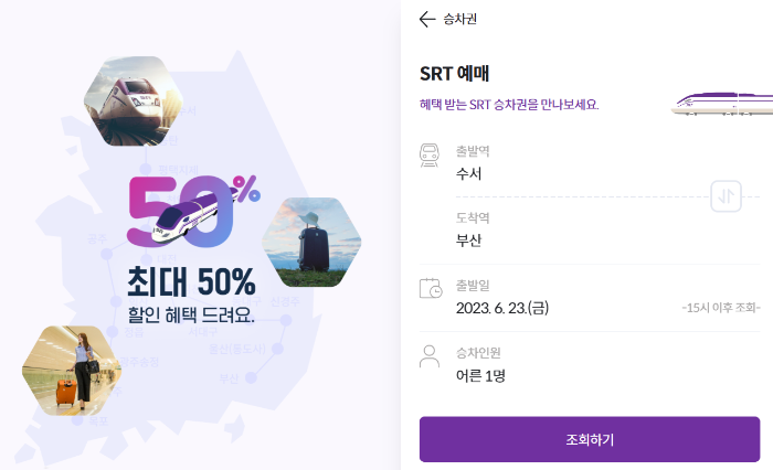 ktx srt 예매