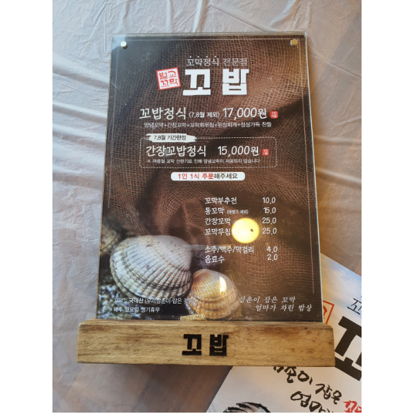 꼬밥 메뉴판