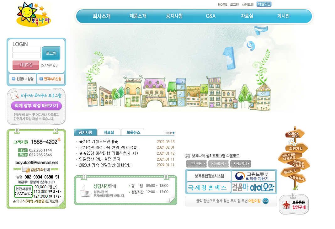 보육나라 홈페이지