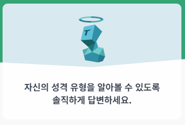 mbti 무료 검사하기