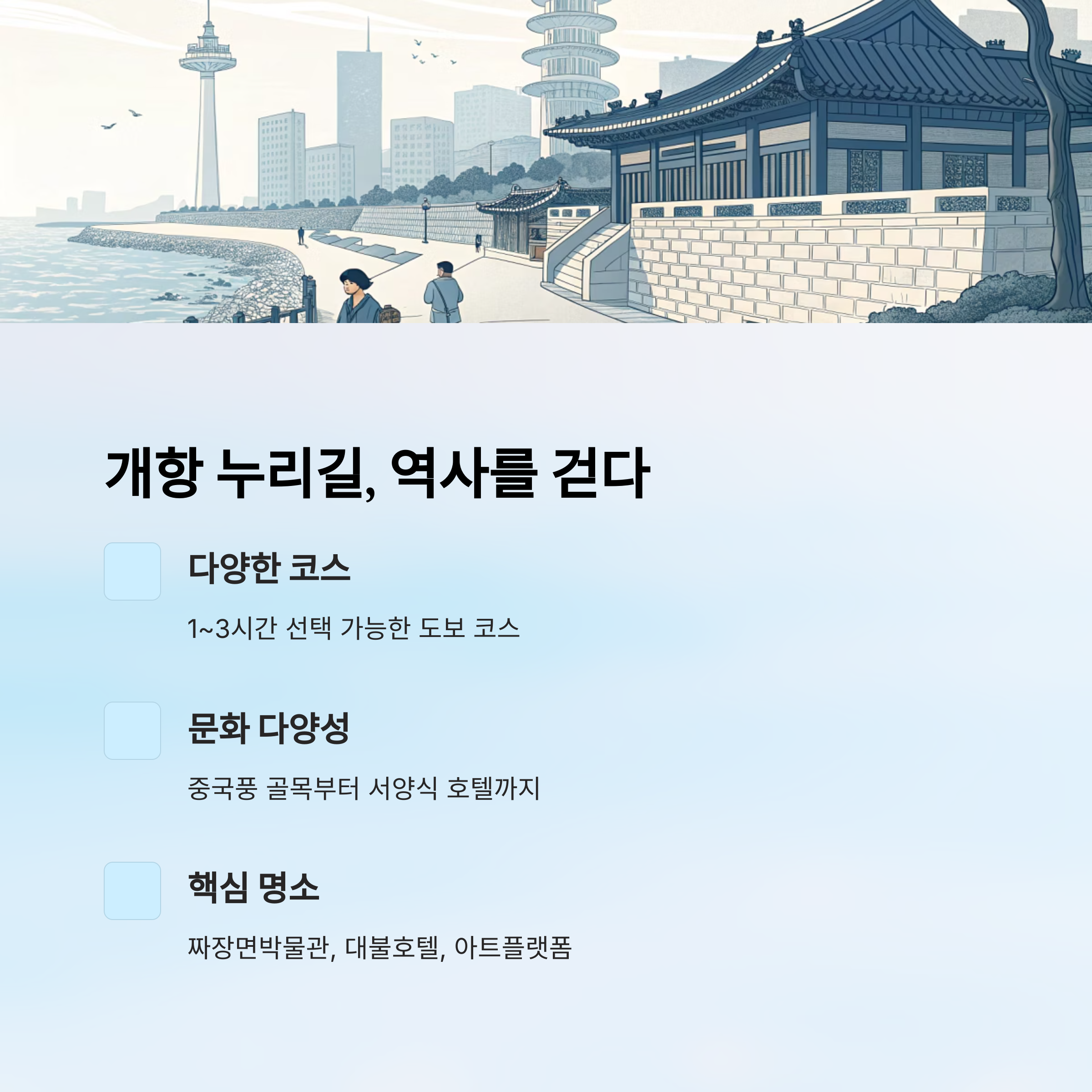 개항 누리길
