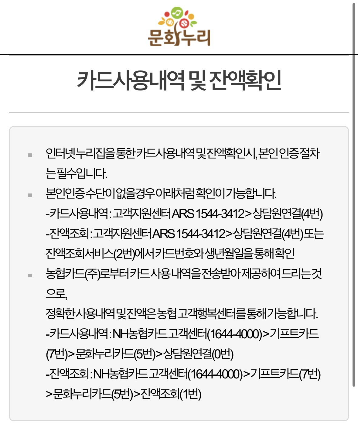문화누리카드 잔액조회