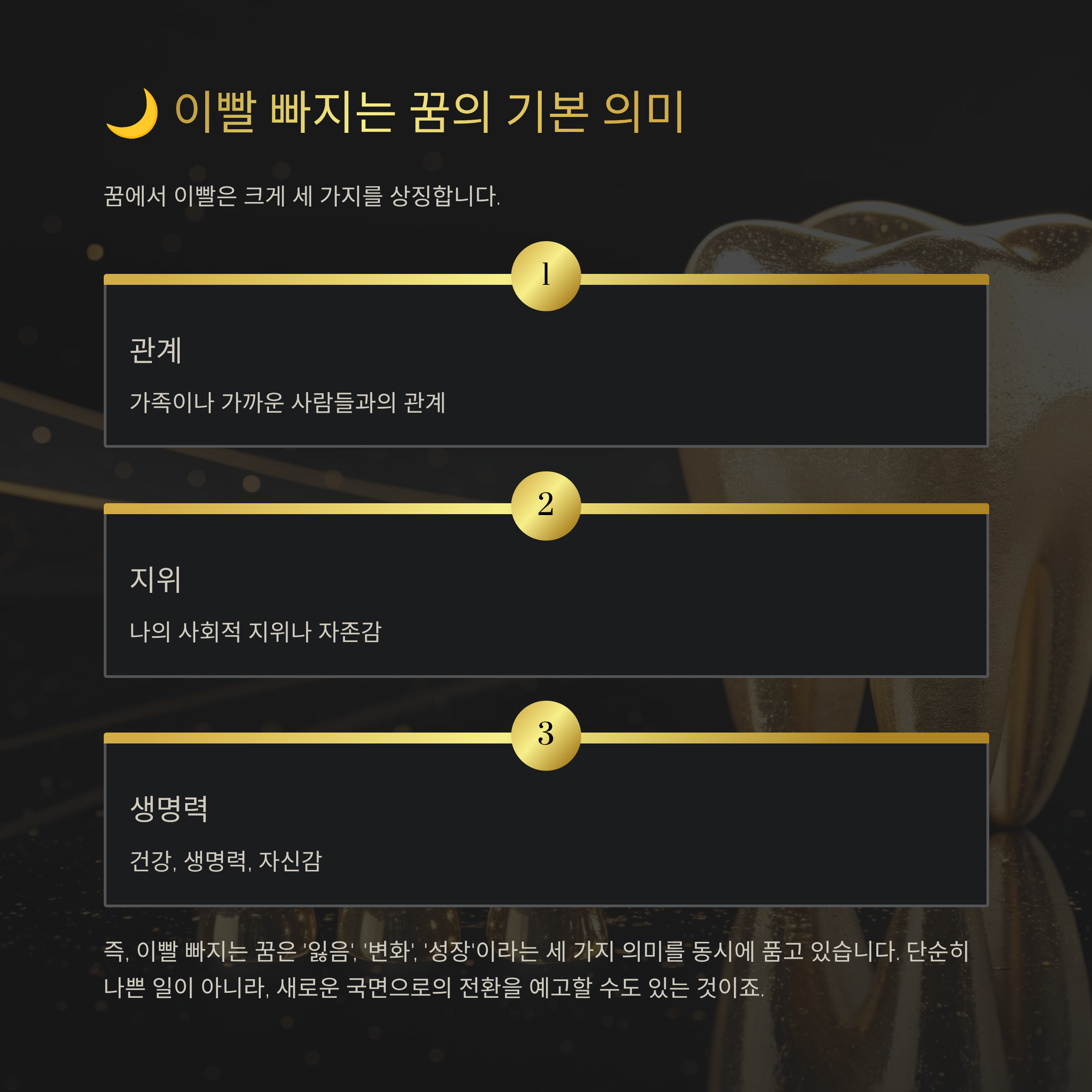 이빨 빠지는 꿈 해몽 알아보기