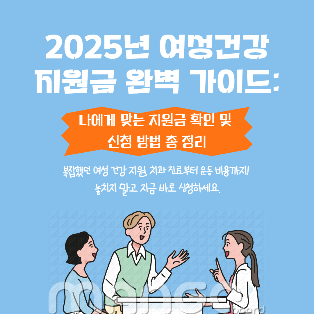 여성건강 지원금 관련 이미지