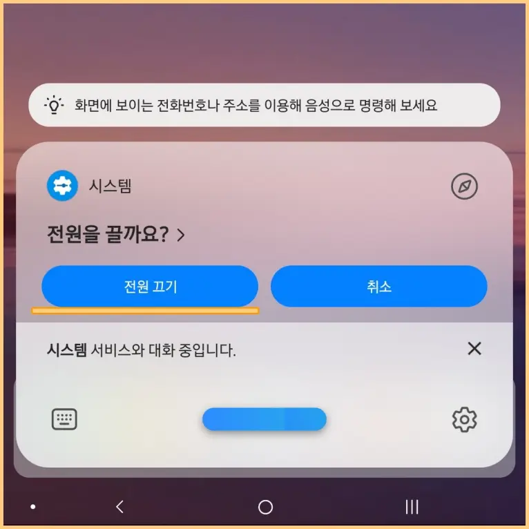빅스비로-전원-끄기