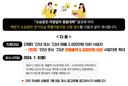 전기요금 특별지원 안내