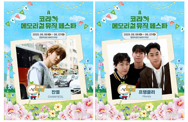 코리아 메모리얼 뮤직 페스타 6월6일 출연가수 사진