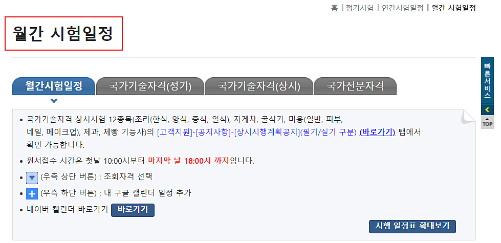 자격증-시험-일정-안내