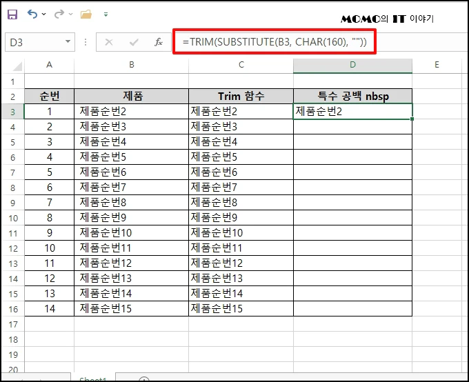TRIM으로도 안 지워지는 특수 공백(NBSP) 완전 제거