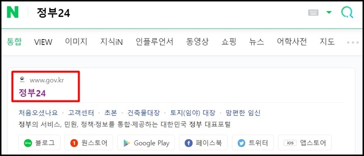 주민등록등본 인터넷 발급 방법