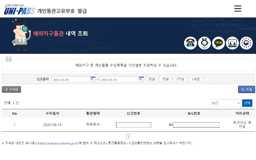 통관결과-확인-이미지