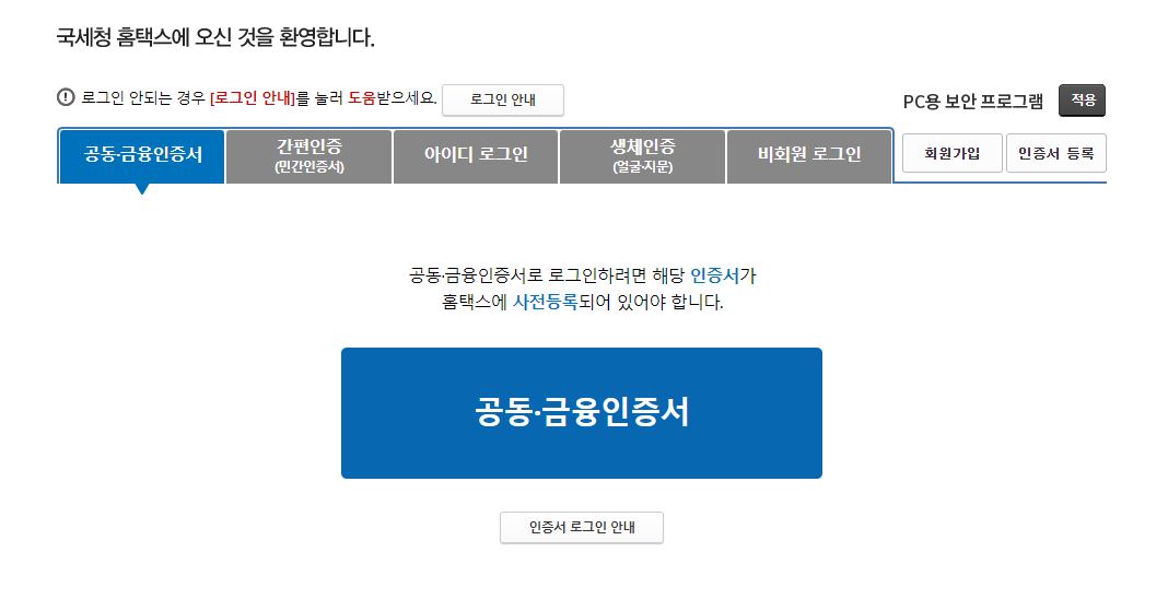 2022년 종합소득세 신고방법