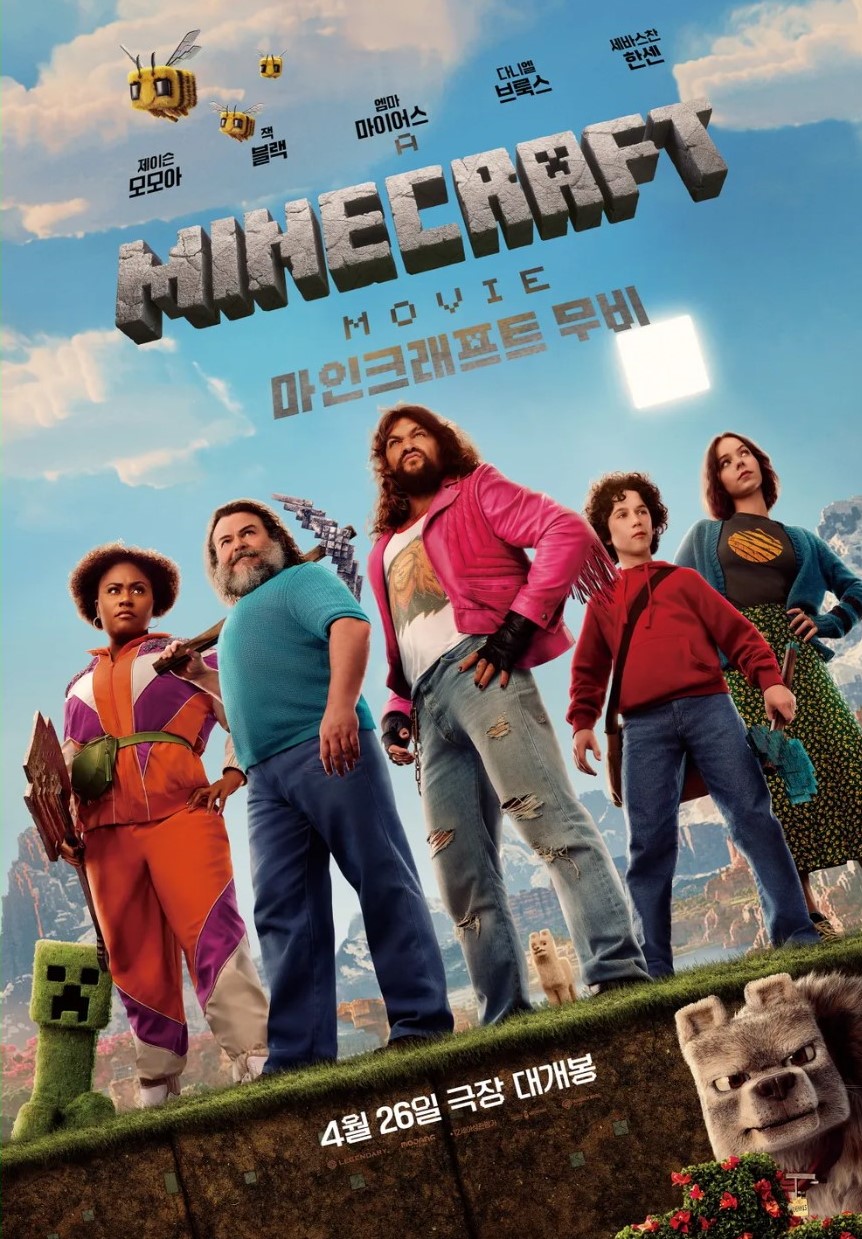 마인크래프트영화포스터