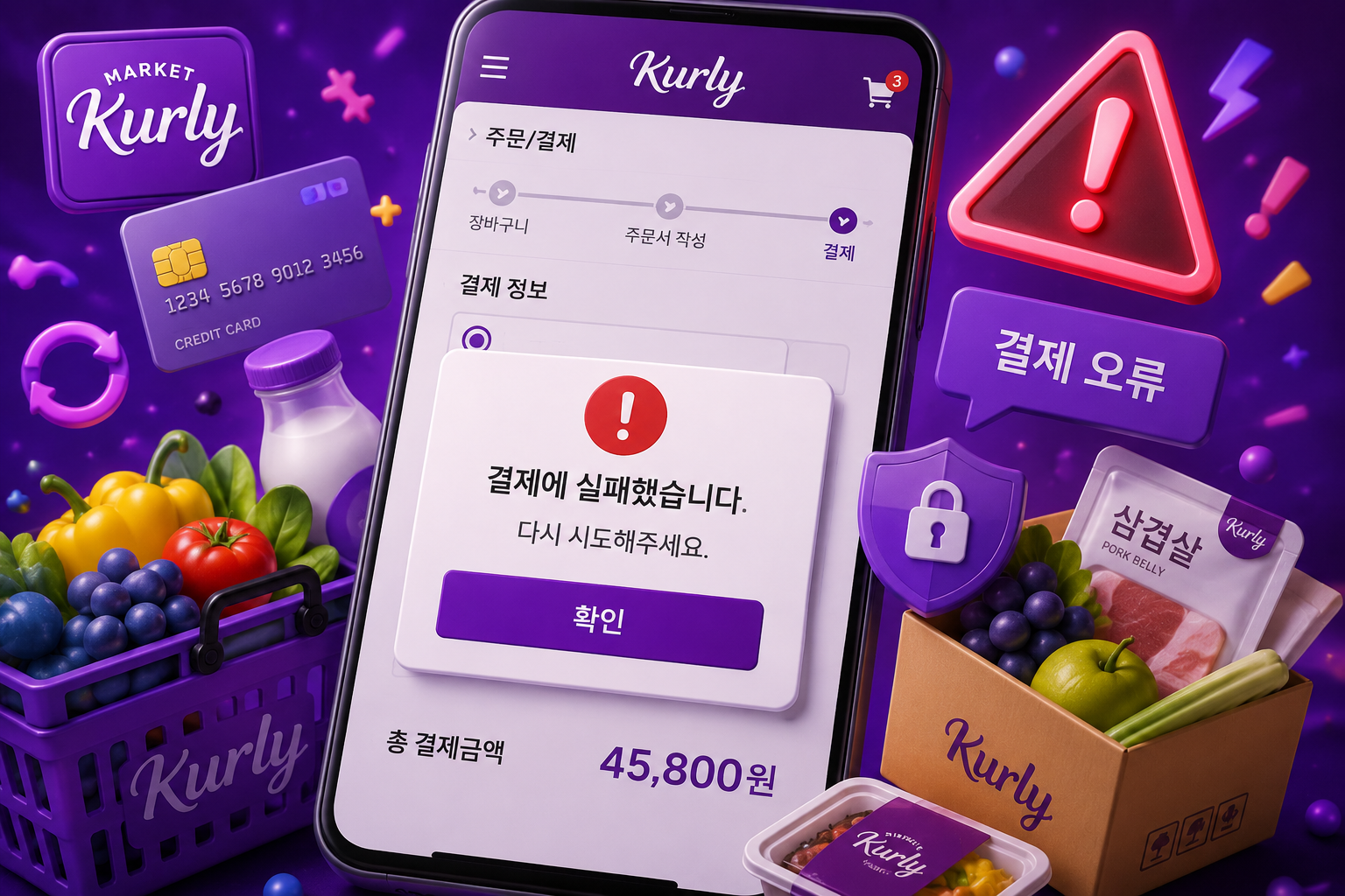 마켓컬리 결제 오류 해결방법 총정리 마켓컬리 결제 안됨 마켓컬리 카드결제 오류
