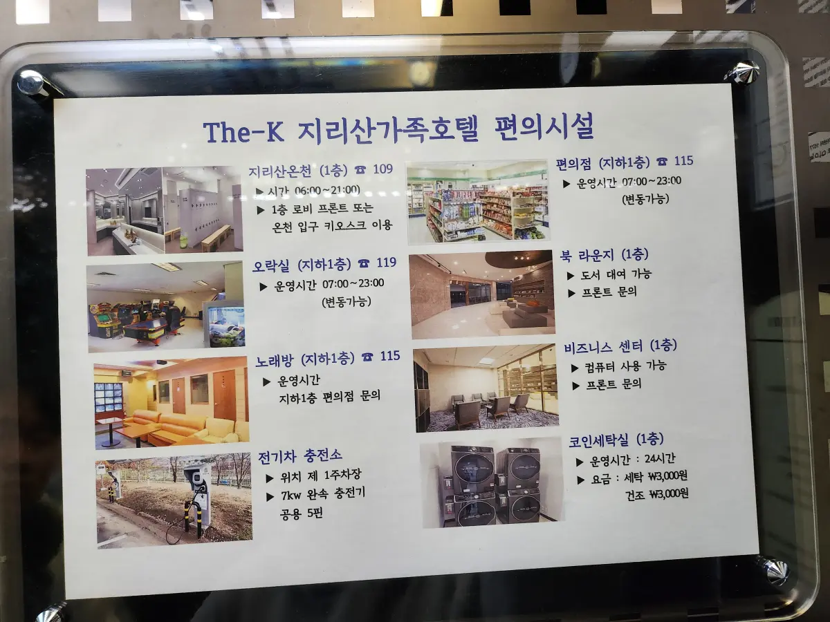 더케이-지리산-가족호텔-편의시설