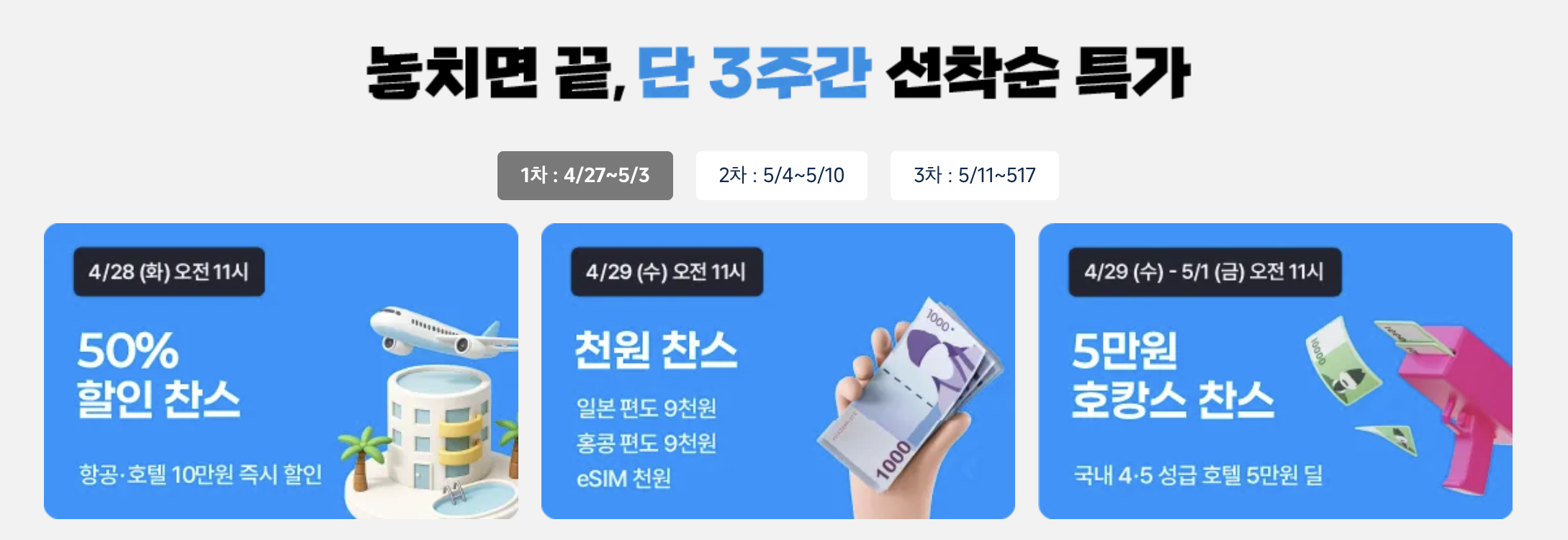 트립닷컴 쿠폰
