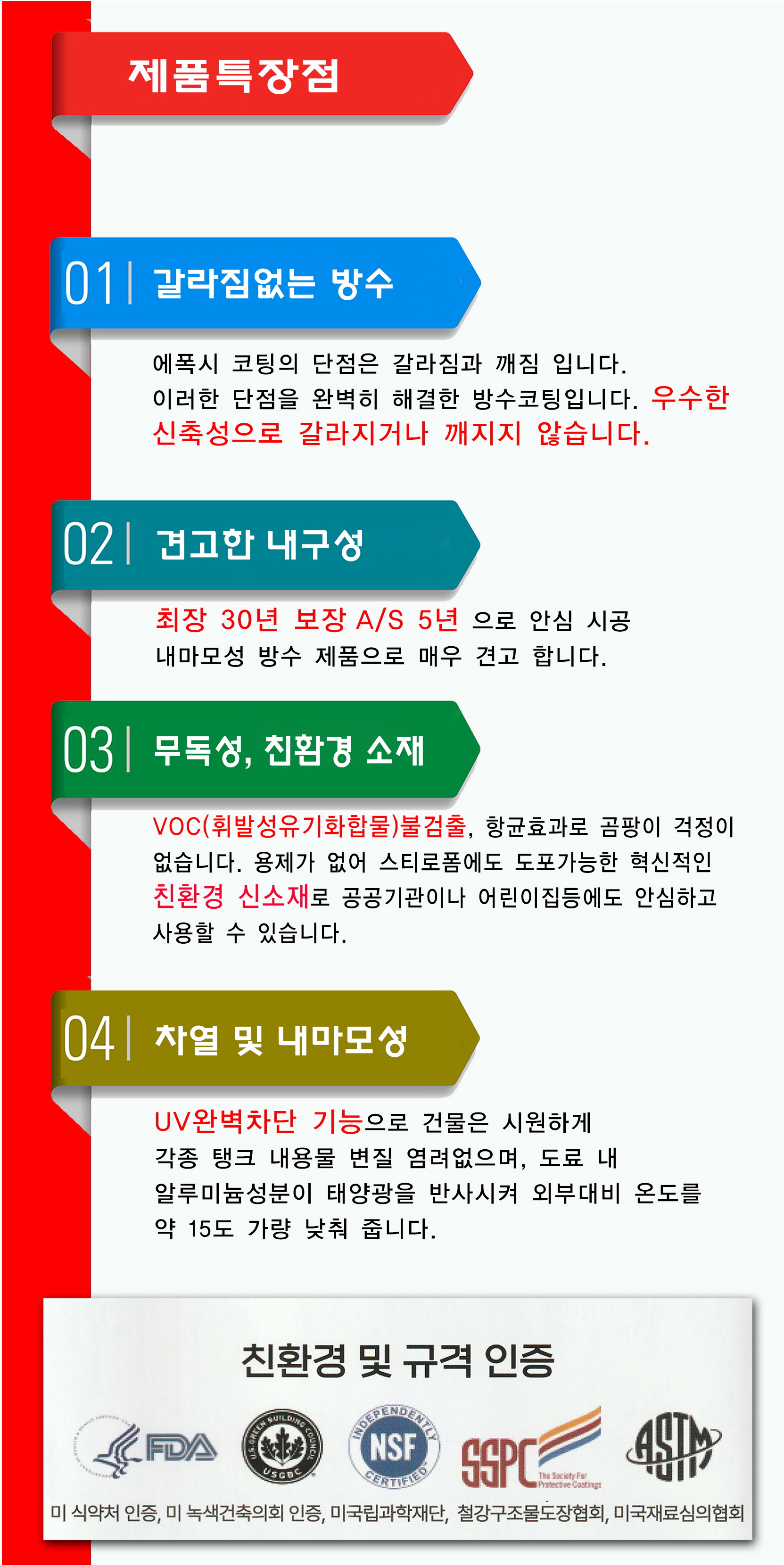 ArmorThane 제품 특장점