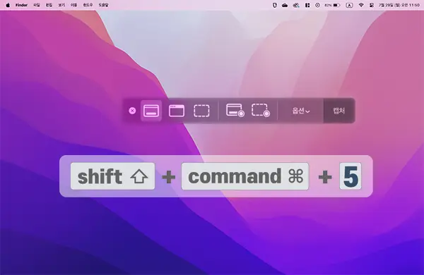 단축키를 사용해 스크린샷 앱 실행