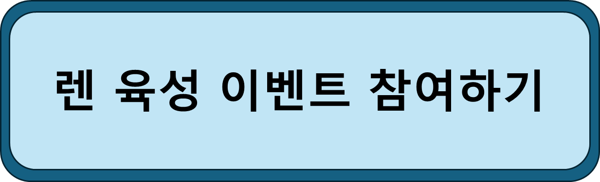 메이플스토리 렌 코어강화 방법 및 육성 이벤트 안내