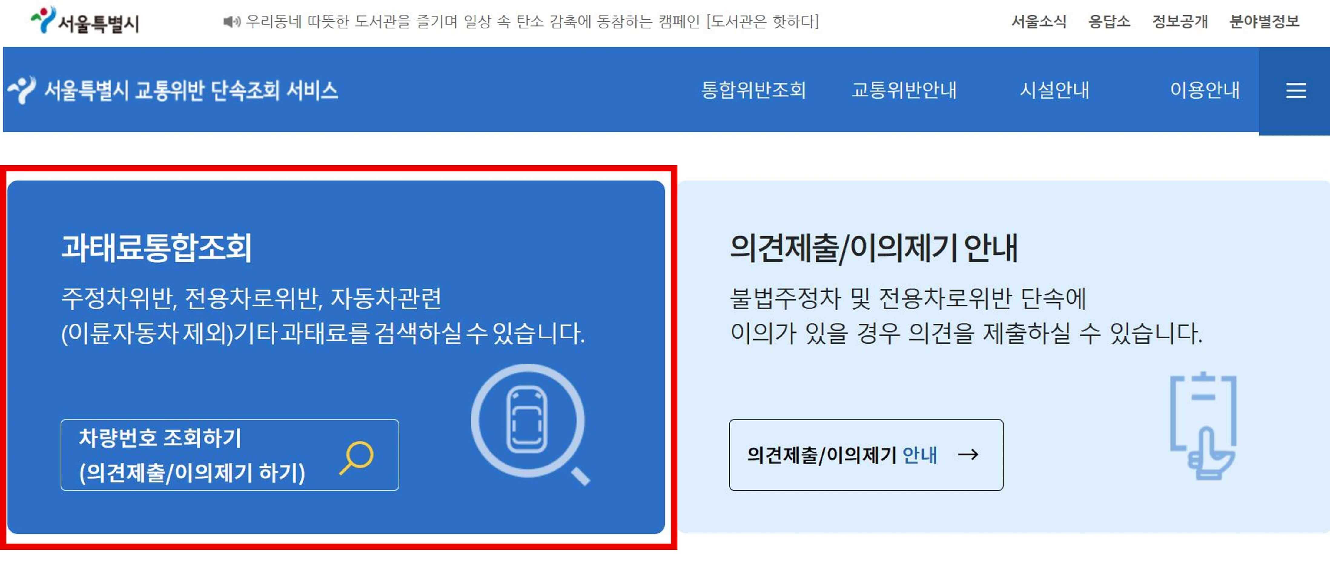 주정차위반-과태료조회-납부-스마트위택스-모바일납부