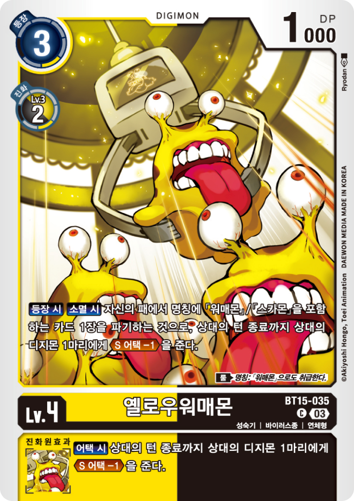 상대의 템포를 늦출 수 있는 BT15-035 옐로우워매몬