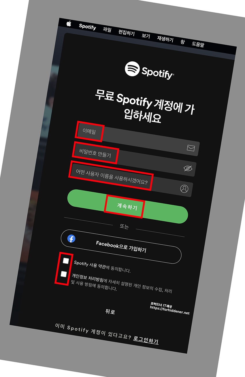 스포티파이 서비스에 회원가입을 하는 사진
