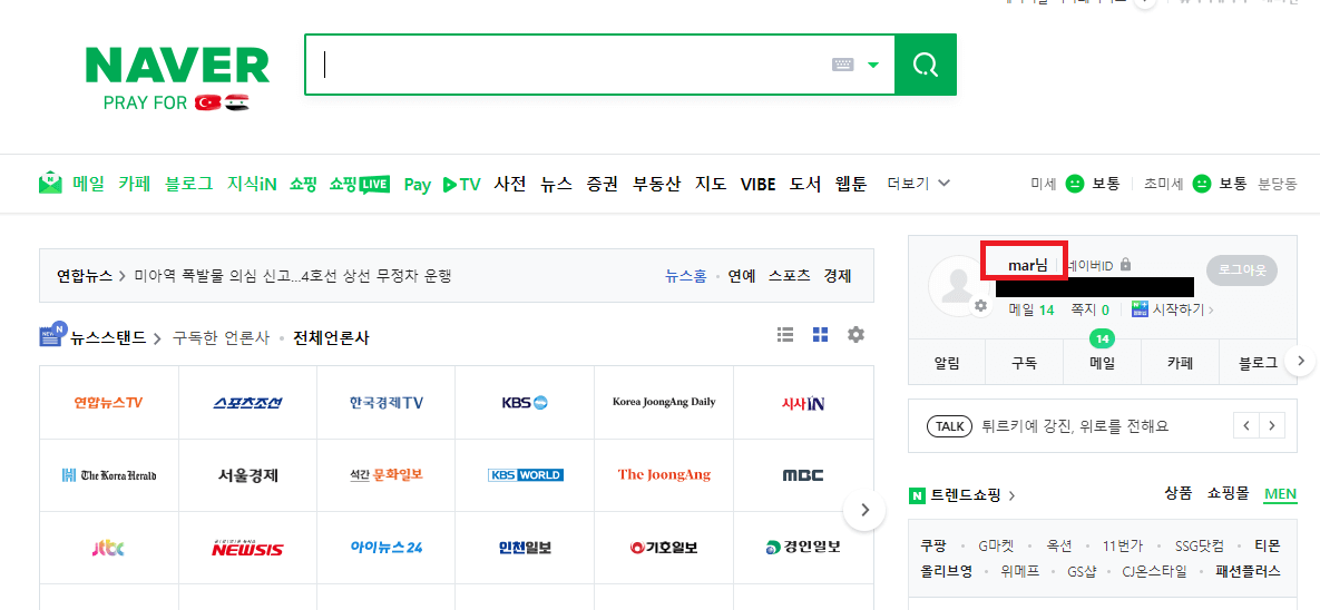 네이버 로그인 후 메인화면