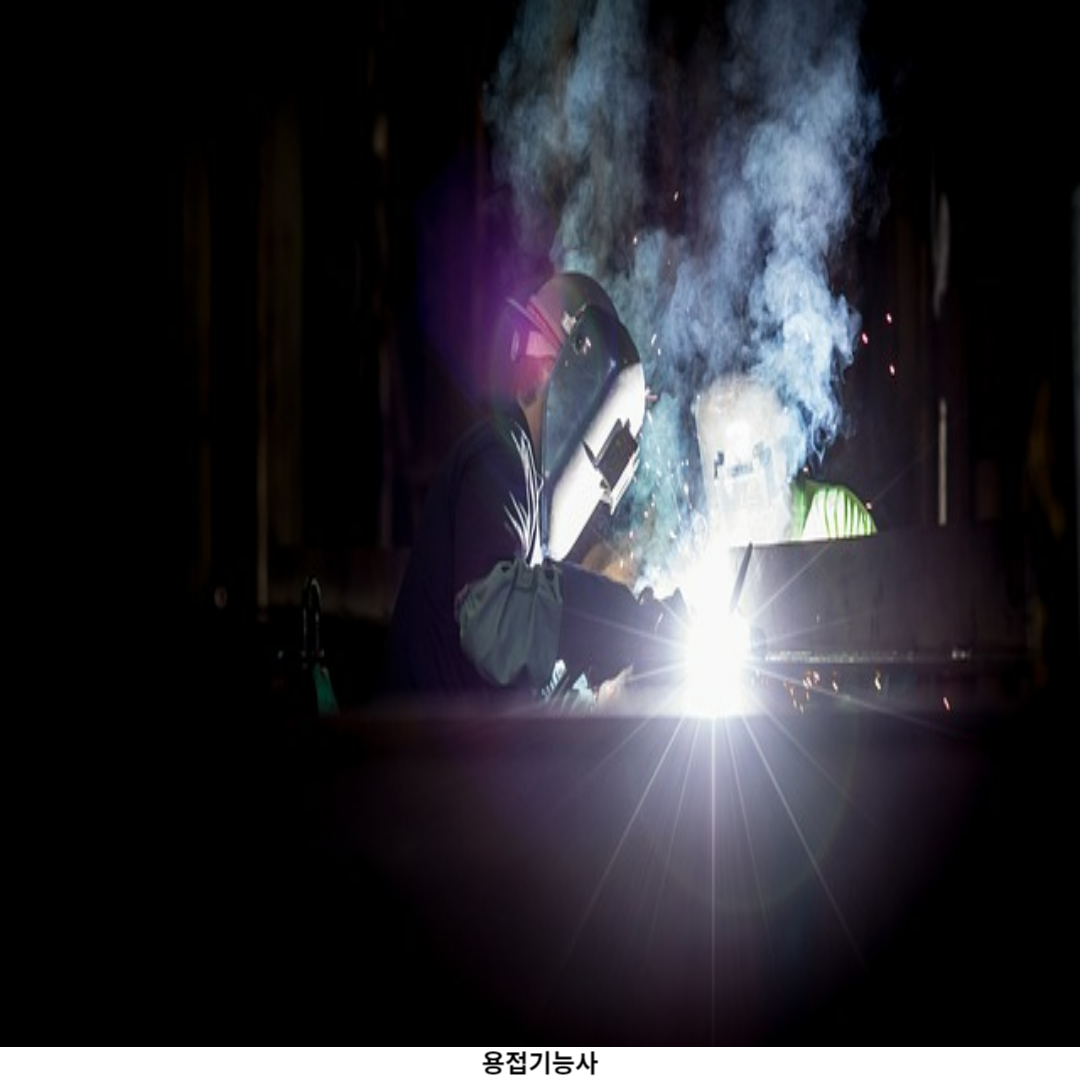 용접기능사 취득 방법