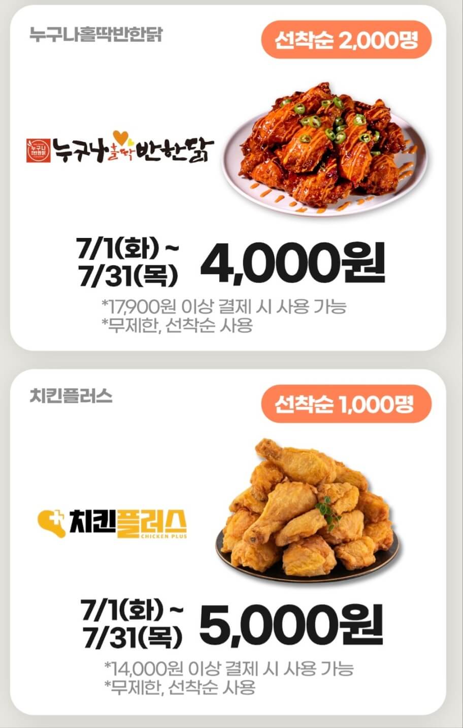 지역화폐 가능한 배달특급앱 혜택 알아보기