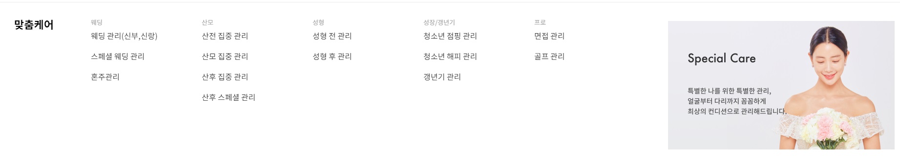 약손명가-에스테틱-여리한다이어트