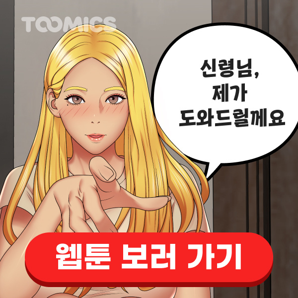 [무료웹툰]-내-안에-신령님