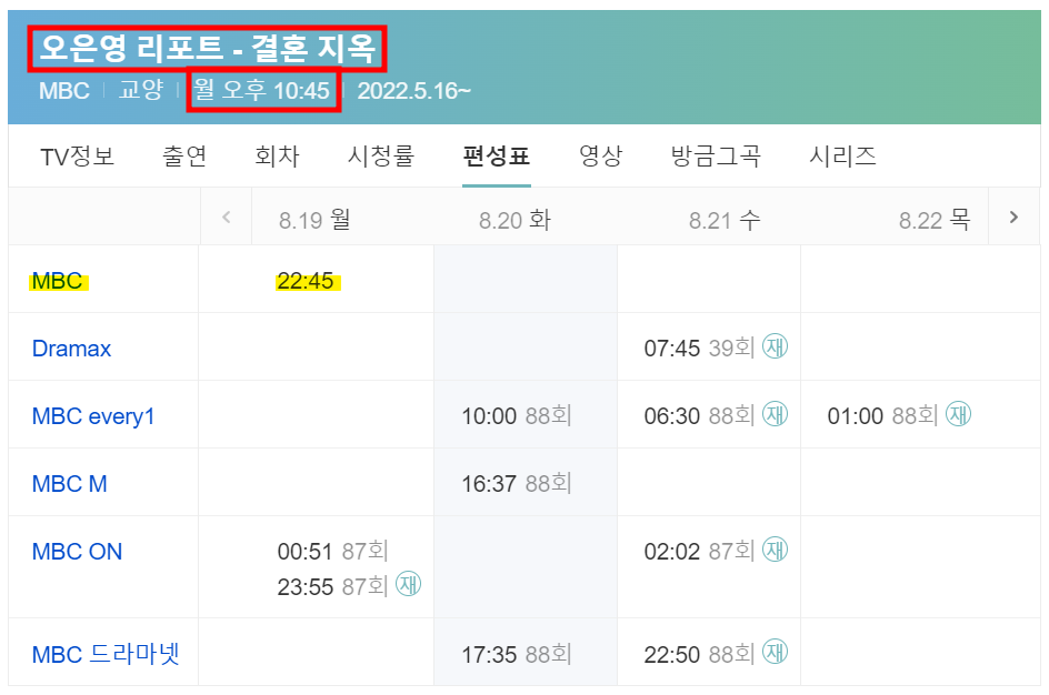 오은영-리포트-결혼지옥-편성표
