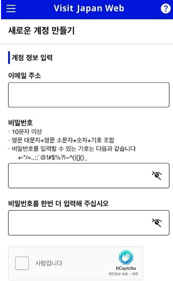 비짓재팬-등록방법