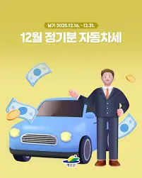 자동차세