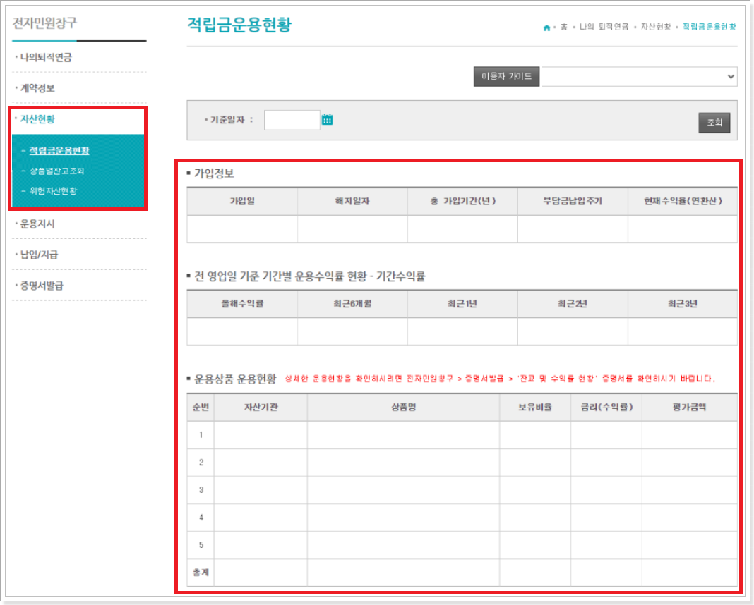 적립금-운용현황-확인