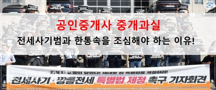 공인중개사_중개과실_전세사기_임차보증금_손해배상 지급요청 최고통보_내용증명 작성방법과 양식공유