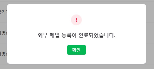 네이버 외부 메일 등록