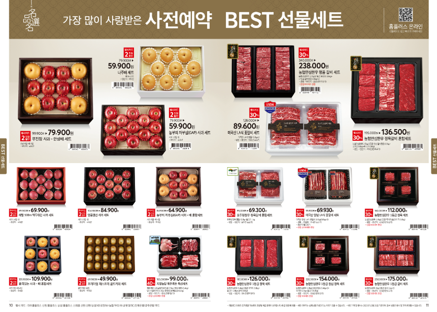 홈플러스 설명절 BEST 선물세트