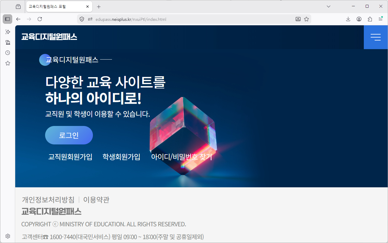 교육디지털원패스-홈페이지-바로가기